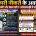 सरकारी नौकरी के अवसर: IUAC दिल्ली और मध्य प्रदेश आंगनवाड़ी में बंपर भर्तियां