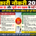 सरकारी नौकरी 2026: बिहार पुलिस में SI और यूपी में वन रक्षक के पदों पर बंपर भर्ती, जानें योग्यता और चयन प्रक्रिया की पूरी डिटेल