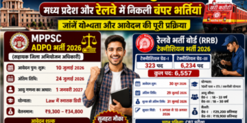 सरकारी नौकरी पाने का सुनहरा अवसर: मध्य प्रदेश और रेलवे में निकली बंपर भर्तियां, जानें योग्यता और आवेदन की पूरी प्रक्रिया