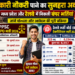 सरकारी नौकरी पाने का सुनहरा अवसर: मध्य प्रदेश और रेलवे में निकली बंपर भर्तियां, जानें योग्यता और आवेदन की पूरी प्रक्रिया