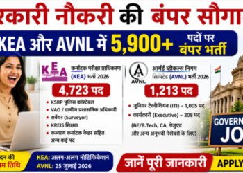 सरकारी नौकरी की बंपर सौगात: KEA और AVNL में 5,900 से अधिक पदों पर बंपर भर्ती, जानें पूरी जानकारी