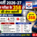 HPCL भर्ती 2026-27: बिना लिखित परीक्षा के 358 इंजीनियरों की बंपर बहाली, मेरिट से होगा चयन