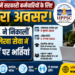 हिमाचल प्रदेश में सरकारी कर्मचारियों के लिए सुनहरा अवसर: HPPSC ने निकालीं वित्त एवं लेखा सेवा में 26 पदों पर भर्तियां