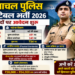 हिमाचल पुलिस कांस्टेबल भर्ती 2026: 734 पदों पर आवेदन शुरू