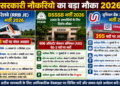 रेलवे (RRB JE) भर्ती 2026: 4,098 पदों पर बंपर अवसर DSSSB भर्ती 2026: 2009 के अभ्यर्थियों के लिए विशेष मौका यूनियन बैंक ऑफ इंडिया भर्ती 2026: 395 पदों पर अधिकारी बनने का अवसर