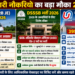 रेलवे (RRB JE) भर्ती 2026: 4,098 पदों पर बंपर अवसर DSSSB भर्ती 2026: 2009 के अभ्यर्थियों के लिए विशेष मौका यूनियन बैंक ऑफ इंडिया भर्ती 2026: 395 पदों पर अधिकारी बनने का अवसर