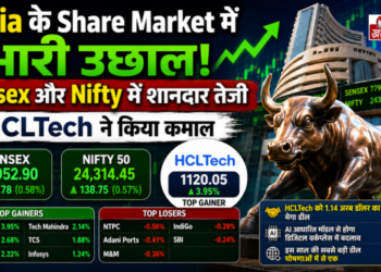India के Share Market में भारी उछाल: Sensex और Nifty में शानदार तेजी, HCLTech ने किया कमाल