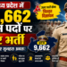 मध्य प्रदेश में 9,662 पुलिस पदों पर बंपर भर्ती: युवाओं के लिए सुनहरा अवसर