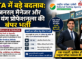 NTA में बड़े बदलाव: 4 जनरल मैनेजर और 16 यंग प्रोफेशनल्स की बंपर भर्ती