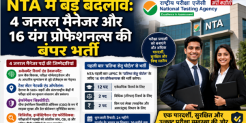 NTA में बड़े बदलाव: 4 जनरल मैनेजर और 16 यंग प्रोफेशनल्स की बंपर भर्ती