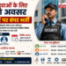 बेरोजगार युवाओं के लिए सुनहरा अवसर: सुरक्षा पदों पर बंपर भर्ती