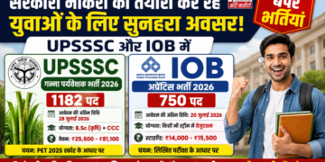 सरकारी नौकरी की तैयारी कर रहे युवाओं के लिए सुनहरा अवसर: UPSSSC और IOB में बंपर भर्तियां