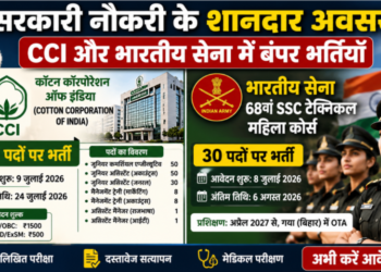सरकारी नौकरी के शानदार अवसर: कॉटन कॉरपोरेशन ऑफ इंडिया (CCI) और भारतीय सेना में बंपर भर्तियां