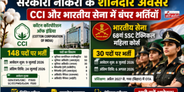 सरकारी नौकरी के शानदार अवसर: कॉटन कॉरपोरेशन ऑफ इंडिया (CCI) और भारतीय सेना में बंपर भर्तियां
