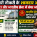 सरकारी नौकरी के शानदार अवसर: कॉटन कॉरपोरेशन ऑफ इंडिया (CCI) और भारतीय सेना में बंपर भर्तियां