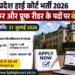 हिमाचल प्रदेश हाई कोर्ट भर्ती 2026: स्टेनोग्राफर और प्रूफ रीडर के पदों पर बंपर वैकेंसी, 31 जुलाई तक करें आवेदन