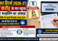 आयकर रिटर्न 2026-27: 1.7 करोड़ के पार पहुंचा ITR फाइलिंग का आंकड़ा, अंतिम तिथि से पहले निपटाएं अपना काम