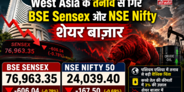 West Asia के तनाव से गिरे BSE Sensex और NSE Nifty शेयर बाज़ार