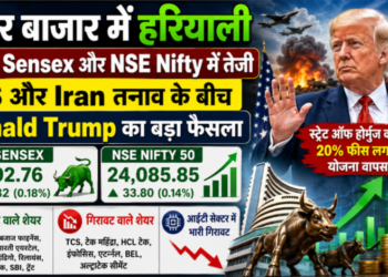 शेयर बाजार में हरियाली: BSE Sensex और NSE Nifty में तेजी, US और Iran तनाव के बीच Donald Trump का बड़ा फैसला
