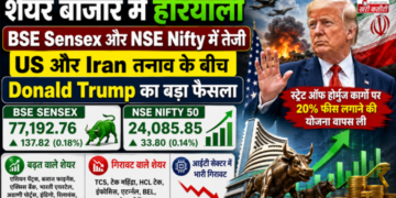 शेयर बाजार में हरियाली: BSE Sensex और NSE Nifty में तेजी, US और Iran तनाव के बीच Donald Trump का बड़ा फैसला