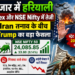 शेयर बाजार में हरियाली: BSE Sensex और NSE Nifty में तेजी, US और Iran तनाव के बीच Donald Trump का बड़ा फैसला