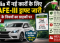 India में नई कारों के लिए CAFE-III ड्राफ्ट जारी, BEE के नियमों का ग्राहकों पर असर