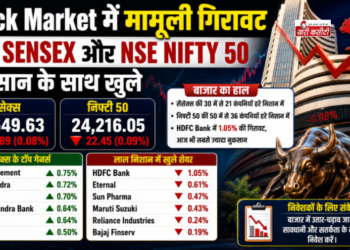 Stock Market में मामूली गिरावट, BSE Sensex और NSE Nifty 50 नुकसान के साथ खुले