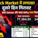 Stock Market में लगातार दूसरे दिन गिरावट, BSE Sensex और NSE Nifty लाल निशान में खुले