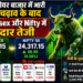 India के शेयर बाजार में भारी उतार-चढ़ाव के बाद BSE Sensex और Nifty में शानदार तेजी