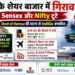 India के शेयर बाजार में गिरावट, Sensex और Nifty टूटे, Strait of Hormuz की घटना से IndiGo प्रभावित