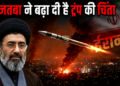 The Wall Street Journal का बड़ा दावा, Israel ने Iran के Pickaxe Mountain पर दी जानकारी