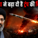 The Wall Street Journal का बड़ा दावा, Israel ने Iran के Pickaxe Mountain पर दी जानकारी