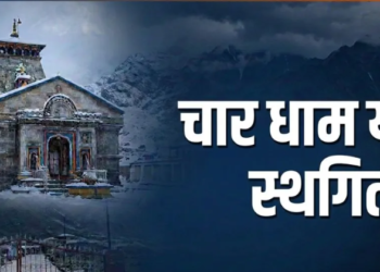 Garhwal प्रशासन का फैसला: भारी बारिश के अलर्ट के बाद Char Dham Yatra रोकी गई