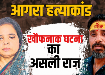 Agra के Sikandra में ATM के इस्तेमाल से खुला Surendra Sharma की हत्या का राज, Ruby गिरफ्तार