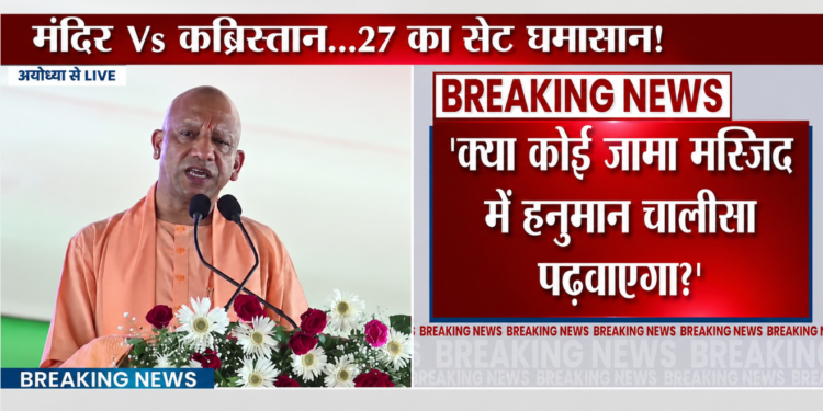 Uttar Pradesh के मुख्यमंत्री Yogi Adityanath ने Ayodhya में 432 करोड़ की दी सौगात, SP और Congress को लिया आड़े हाथ