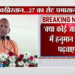 Uttar Pradesh के मुख्यमंत्री Yogi Adityanath ने Ayodhya में 432 करोड़ की दी सौगात, SP और Congress को लिया आड़े हाथ