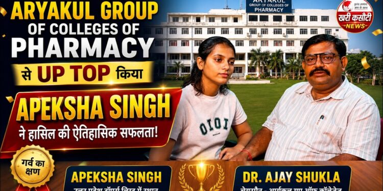 Aryakul Group of Colleges of Pharmacy से UP Top किया | Apeksha Singh