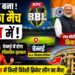 भारत में होगा Big Bash League का पहला मैच! PM Modi के सामने हुआ बड़ा ऐलान | BBL 2026 India