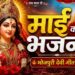 Aawa Sabhai milike Chauka Purawa | आव सभे मिलिके नु चउका पुरावा गईया के गोबरा से अंगना लीपावा