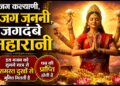 हे जगजननी, जगदम्बे | He Jagdambe Bhawani | Famous Navratri Bhajan Hindi