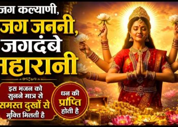 हे जगजननी, जगदम्बे | He Jagdambe Bhawani | Famous Navratri Bhajan Hindi