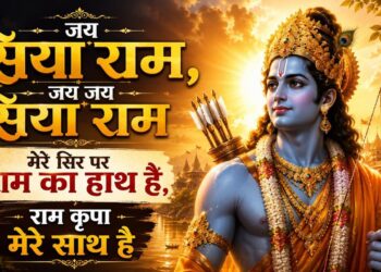 जय सिया राम जय जय सिया राम | Jai Siya Ram Bhajan