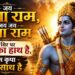 जय सिया राम जय जय सिया राम | Jai Siya Ram Bhajan