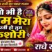 जो भी है काम मेरा करती हो तुम किशोरी | Radha Rani Bhajan