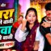 Kajra Lagaule Bani Rupwa Sajaule Bani | कजरा लगवले बानी रूपवा सजवले बानी, तबहु नि रेखत नइख