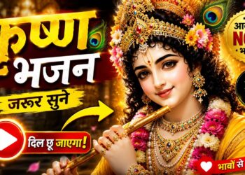 Most Popular Shree Krishna Bhajan 2026 ❤️ | तेरी लट घुंघराली प्यारे | प्यारा है श्रृंगार