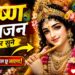 Most Popular Shree Krishna Bhajan 2026 ❤️ | तेरी लट घुंघराली प्यारे | प्यारा है श्रृंगार