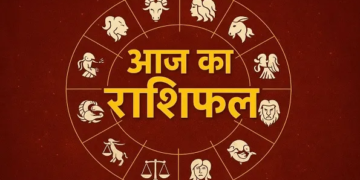 आज का राशिफल: जानें कैसा रहेगा आपका दिन (12 राशियां)