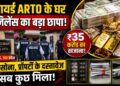 Lucknow Vigilance Raid: रिटायर्ड ARTO के घर मिला ₹35 करोड़ का खजाना! | Cash Gold Property | UP News
