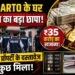 Lucknow Vigilance Raid: रिटायर्ड ARTO के घर मिला ₹35 करोड़ का खजाना! | Cash Gold Property | UP News